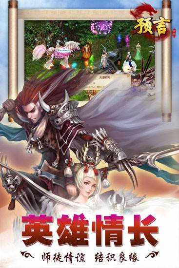 预言世界九游版 安卓版v1.36.39